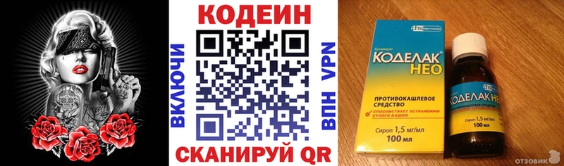 Codein напиток Lean (лин)  Купить где  Кандалакша 
